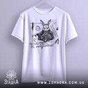 Футболка грайливий небезпечний, білого кольору, зображена з фронтального ракурсу на вішалці, фон світло-сірий, принт з чорним малюнком зайця в шкіряному жакеті з написом 'Грайливий? Ні, небезпечний!'