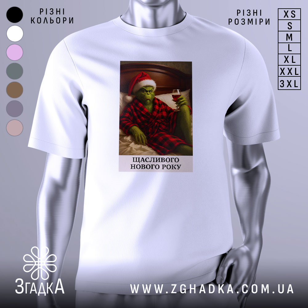 Футболка грінч настрій, біла футболка з принтом, на якому зображений грінч у червоному капелюсі та халаті, сидить на ліжку з келихом вина, фон - темна стіна з ліжком, текст під принтом: 'ЩАСЛИВОГО НОВОГО РОКУ'.
