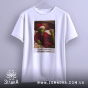 Футболка грінч настрій, біла футболка з принтом, на якому грінч у червоному капелюсі та халаті, сидить на ліжку з келихом вина, фон - світло-сірий, текст під принтом: 'ЩАСЛИВОГО НОВОГО РОКУ'.