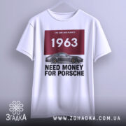 Футболка гроші на машину, біла футболка на вішалці, ракурс спереду, фон світло-сірий, принт з написом '1963 NEED MONEY FOR PORSCHE' та зображенням автомобіля Porsche.