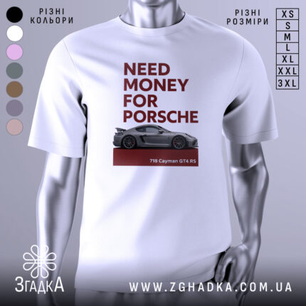 Футболка гроші на Porsche, біла, зображена на манекені, фон світло-сірий, принт з текстом 'NEED MONEY FOR PORSCHE' червоного кольору та зображенням автомобіля Porsche 718 Cayman GT4 RS.