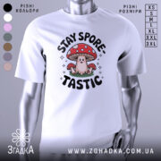 Футболка гриб споретастік білого кольору, зображена з фронтального ракурсу на манекені, фон світлий, принт з веселим грибом та написом 'STAY SPORE-TASTIC' у чорному кольорі з червоними деталями.