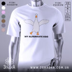 Футболка гусак альтер его, біла, зображена з фронтального ракурсу, на фоні світло-сірого кольору, принт з гусаком в центрі, текст 'MY ALTERNATE EGO' чорного кольору під ним.