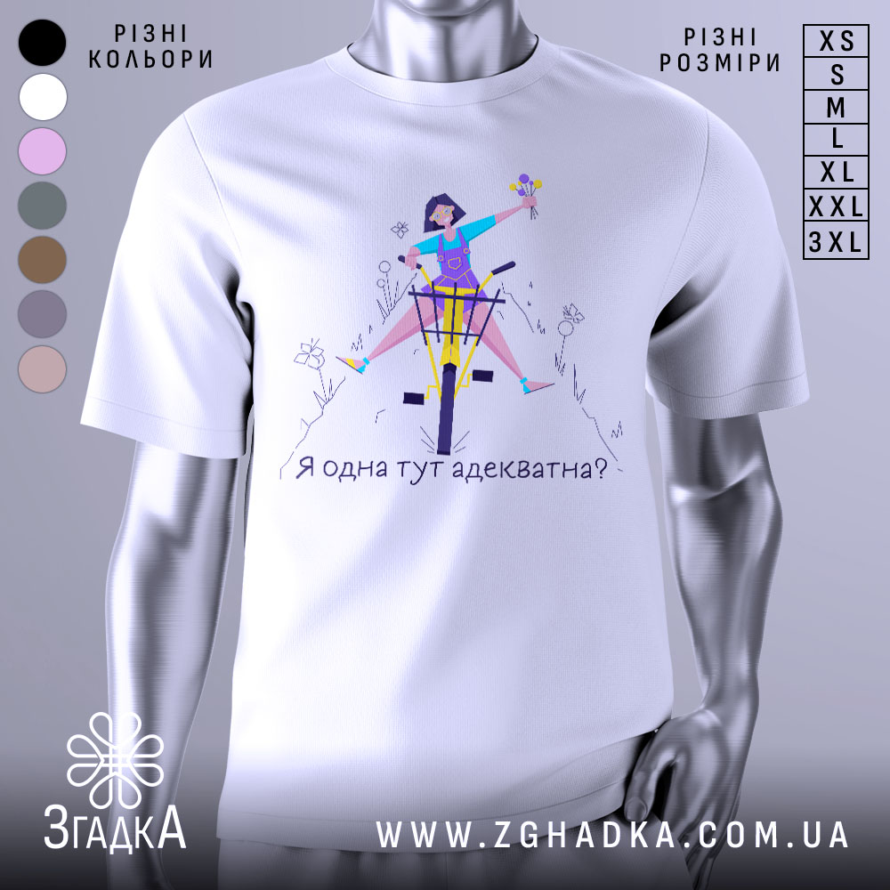 Futbolka Ia Adekvatna Styl Ta Komfort Dlia Kozhnoho 1 Футболка я адекватна, білого кольору, зображена з фронтального ракурсу на манекені, фон нейтральний, принт з дівчиною на велосипеді, яка тримає квіти, текст під малюнком: 'Я одна тут адекватна?'.