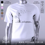 Футболка я б дунув, білого кольору, зображена на манекені з ближнього ракурсу, фон світло-сірий, принт з дикими квітами та написом чорного кольору.