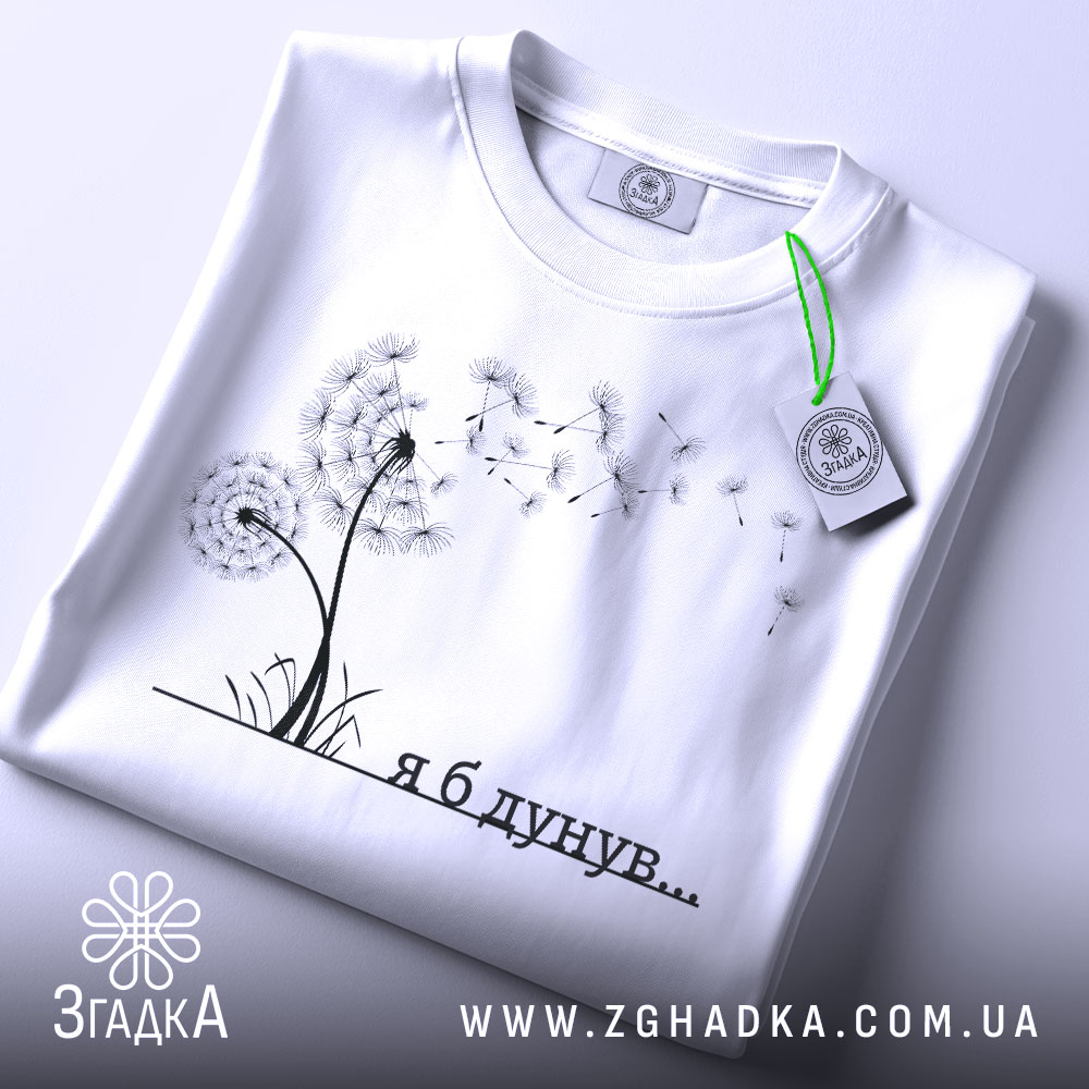 Футболка я б дунув, білого кольору, складена на поверхні, фон світло-сірий, принт з дикими квітами та написом чорного кольору, на комірці є етикетка з зеленим шнурком.