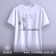 Футболка я б дунув, білого кольору, підвішена на вішалці, фон світло-сірий, принт з дикими квітами та написом чорного кольору, вид спереду.