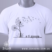 Футболка я б дунув, білого кольору, складена на поверхні, фон світло-сірий, принт з дикими квітами та написом чорного кольору, на комірці є етикетка з зеленим шнурком.