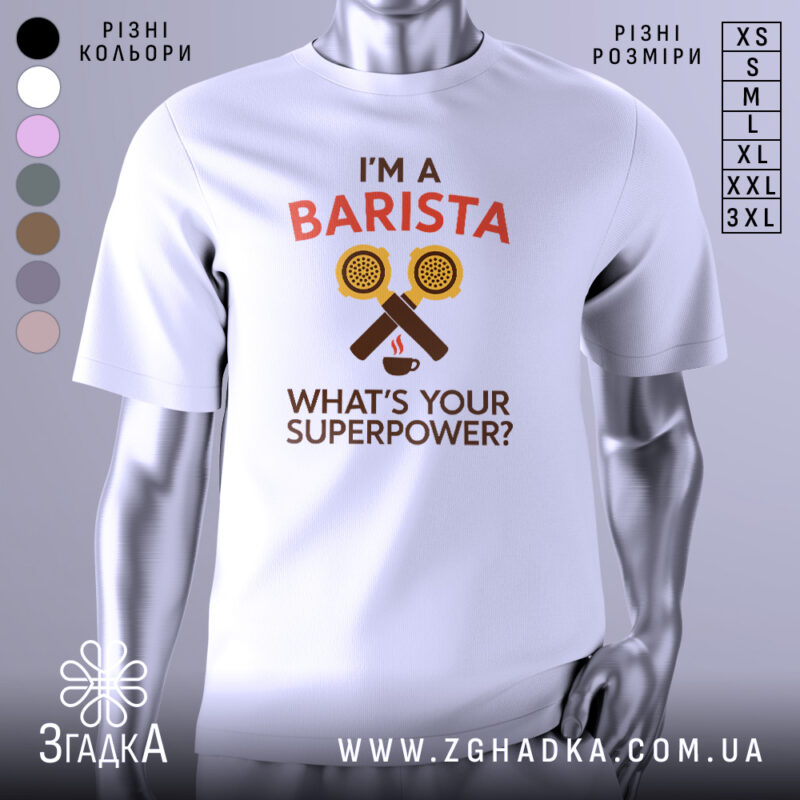 Футболка я бариста, біла, зображена з фронтального ракурсу, фон нейтральний, принт містить жовті кавові порції та текст "I'M A BARISTA" червоного кольору, під ним напис "WHAT'S YOUR SUPERPOWER?" коричневого кольору.