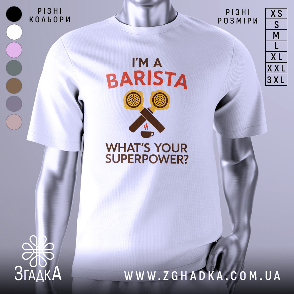 Futbolka Ia Barysta Stylnyi Vybir Dlia Kozhnoho Barysta 1 Футболка я бариста, біла, зображена з фронтального ракурсу, фон нейтральний, принт містить жовті кавові порції та текст "I'M A BARISTA" червоного кольору, під ним напис "WHAT'S YOUR SUPERPOWER?" коричневого кольору.