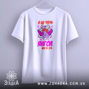 Футболка я янгол, біла, підвішена на вішалці, фон світлий, принт з ангелом та написом 'Я на 98% янгол, але ще 2%', деталі принта чіткі та яскраві.