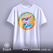 Футболка я красавчик, біла, зображена з фронтального ракурсу, на фоні світло-сірого кольору, принт з мультяшним кроликом у сонцезахисних окулярах, текст українською мовою.