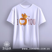 Футболка я люблю білого кольору, зображена з фронтального ракурсу на вішалці, фон світло-сірий, принт з коргі, що показує свою попу, з написом 'I ♥ YOU'.