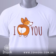 Футболка я люблю білого кольору, зображена в плоскому вигляді, фон світло-сірий, принт з коргі, що показує свою попу, з написом 'I ♥ YOU', на комірці є етикетка.