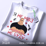 Футболка я не МОЗ — чорна футболка, крупний план принта, студійне освітлення.