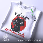 Футболка я обираю насильство — чорна футболка, крупний план принта, студійне освітлення.