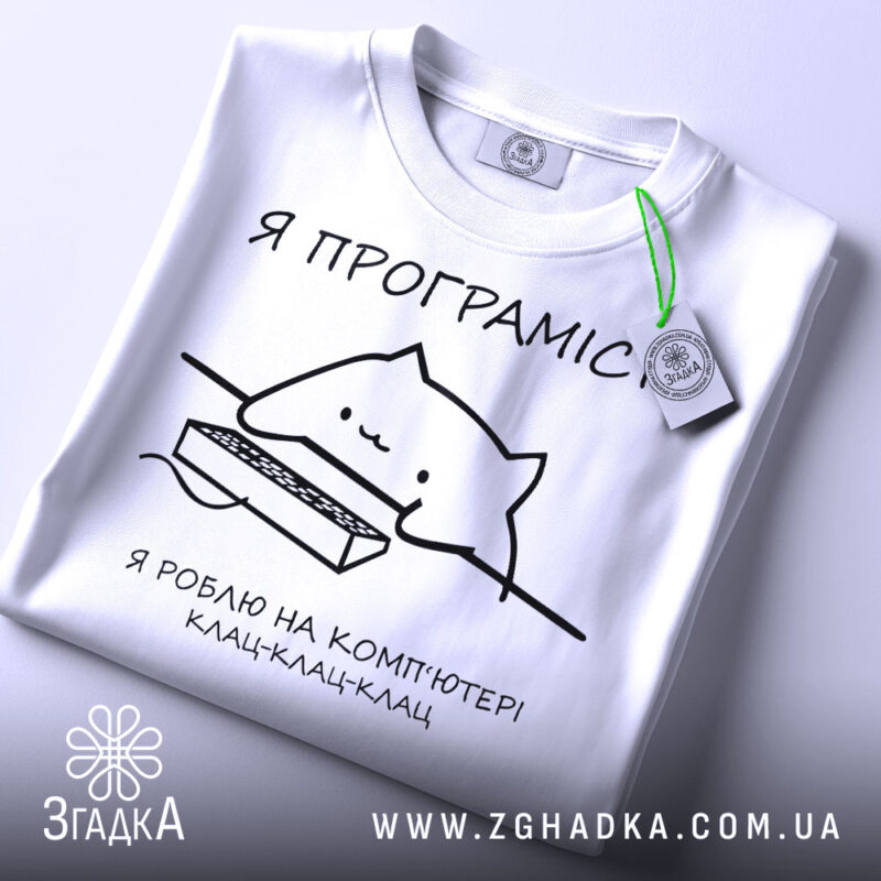 Футболка я програміст — чорна футболка, крупний план принта, студійне освітлення.