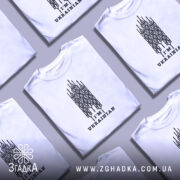Футболка я українець, білого кольору, зображена з фронтального ракурсу на манекені, фон світло-сірий, принт чорного кольору з написом 'I'M UKRAINIAN' та стилізованими елементами.