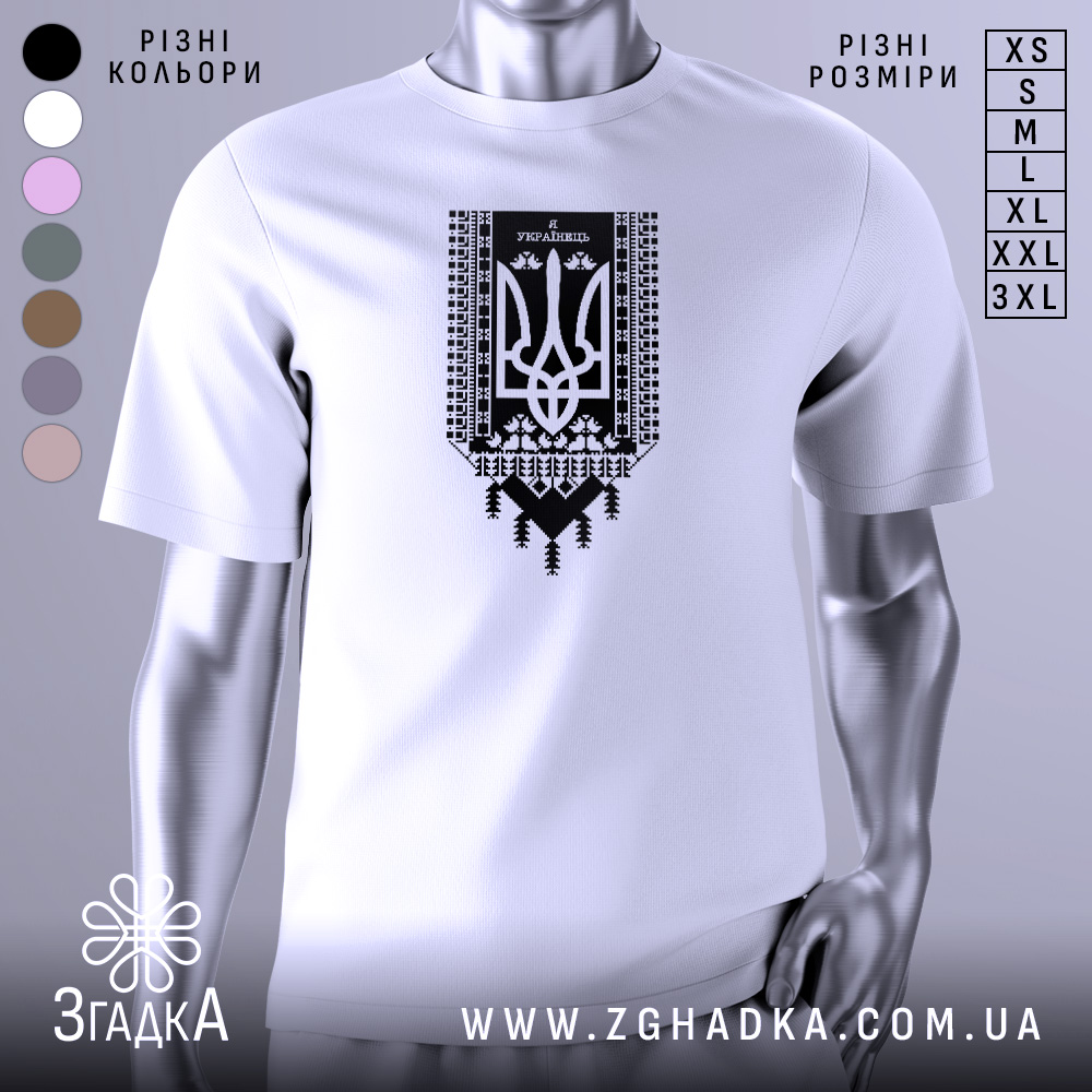 Футболка я українець принт білого кольору, зображена на манекені з правого боку, фон світло-сірий, принт чорного кольору з тризубом та українським орнаментом.