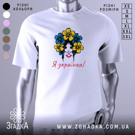 Футболка я українка, білого кольору, зображена на манекені, фон світло-сірий, принт з дівчиною з квітами в волоссі, текст "Я українка!" червоним кольором.