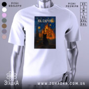 Футболка як гарно білого кольору, з принтом на грудях, що зображає чорного кота на фоні яскравого пейзажу з церквою та зірками, знімок зроблений спереду на манекені.