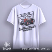 Футболка як танкіст тракторист, біла, зображена з фронтального ракурсу, фон світлий, принт з червоним трактором та текстом на українській мові.