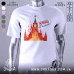 Футболка як воно палає, біла, зображена на манекені, фон світло-сірий, принт з червоними і жовтими вогнями, зображення Кремля з годинником і зіркою.