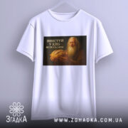 Футболка інвестуй у хліб, білого кольору, підвішена на вішалці, фон світло-сірий, принт зображує чоловіка з бородою, який тримає хліб, текст на принті чорний з жовтим.