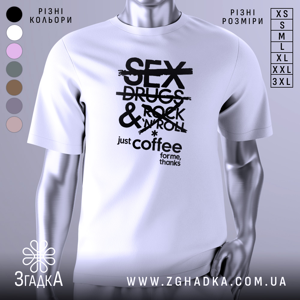 Футболка just coffee білого кольору, зображена з фронтального ракурсу на манекені, фон світло-сірий, принт чорного кольору з текстом 'SEX DRUGS & ROCK 'N' ROLL' та 'just coffee for me, thanks'.