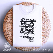 Футболка just coffee білого кольору, зображена зверху на плетеній кошику, фон світлий, принт чорного кольору з текстом 'SEX DRUGS & ROCK 'N' ROLL' та 'just coffee for me, thanks'.