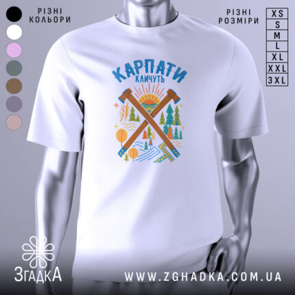 Футболка Карпати кличуть подарунок, біла футболка на манекені, фон світло-сірий, принт з зображенням лісу, сонця та інструментів, яскраві кольори принта.