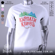 Футболка карпати кличуть, білого кольору, зображена на манекені з правого боку, фон світло-сірий, принт з горами, лісом та написом червоного кольору.