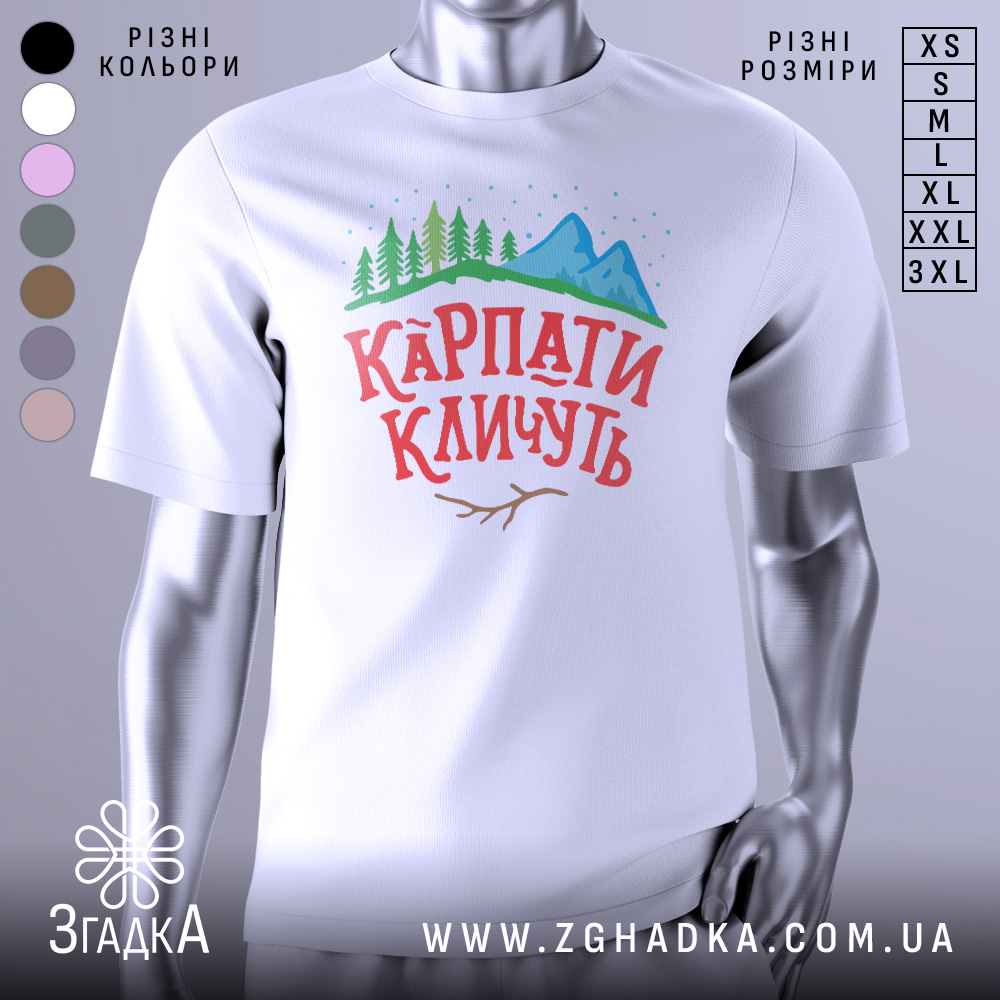 Футболка карпати кличуть, білого кольору, зображена на манекені з правого боку, фон світло-сірий, принт з горами, лісом та написом червоного кольору.