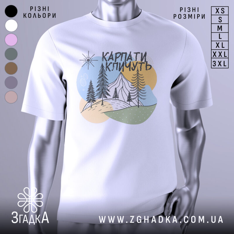 Футболка Карпати кличуть, біла, зображена на манекені, фон світло-сірий, принт з горами, лісом та сонцем у пастельних кольорах.