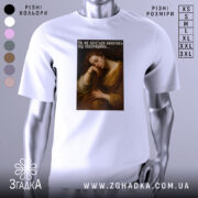 Футболка кава драматична, біла, зображена на манекені, фон світло-сірий, принт з жінкою, що спить, з текстом українською мовою.