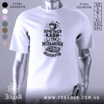 Футболка кава мільйони доларів, біла, зображена на манекені, фон градієнтний сірий, принт чорного кольору з малюнком чашки кави та грошима.