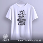 Футболка кава мільйони доларів, біла, підвішена на вішалці, фон градієнтний сірий, принт чорного кольору з малюнком чашки кави та грошима.