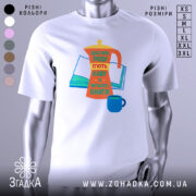 Футболка кава та книги, біла, зображена з фронтального ракурсу, на фоні світло-сірого кольору, принт з кавоваркою, книгою та чашкою, яскраві кольори: оранжевий, жовтий, зелений, синій, текст українською мовою.