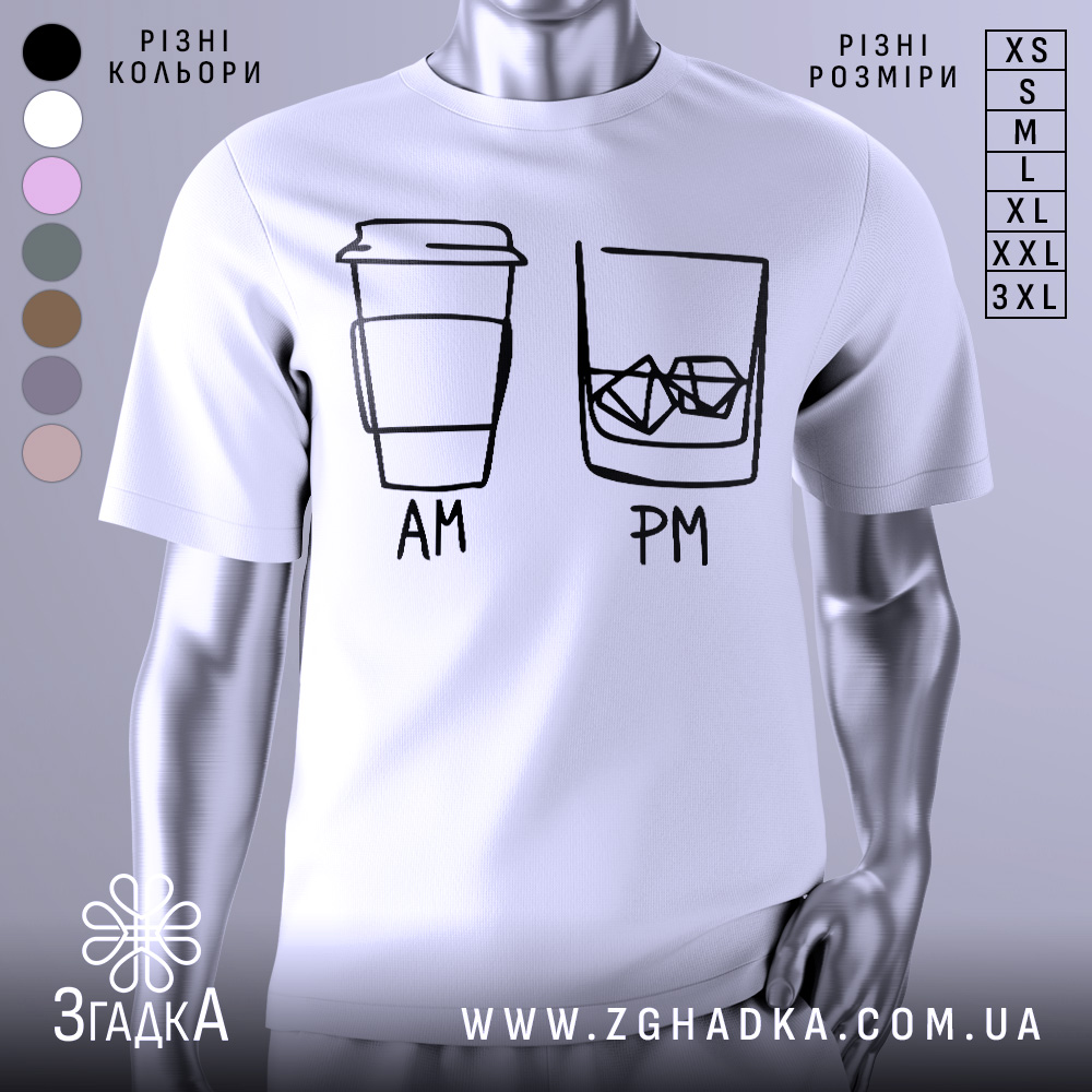 Футболка кава віскі, біла, зображена на манекені, фон нейтральний, принт з малюнком кави та склянки з льодом, підписами AM та PM.