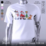 Футболка казковий настрій. Біла футболка з принтом, на якому зображені Санта, сніговик, ельф і олень, що йдуть в ряд. Фон нейтральний, акцент на яскравих персонажах. Принт кольоровий, з чіткими деталями.