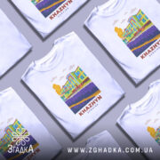 Футболка Хажин Житомирська область — кілька складених футболок, композиція на столі.