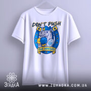 Футболка кінь боксер не жени, біла футболка підвішена на вішалці, ракурс спереду, фон світло-сірий, принт з зображенням коня в боксерських рукавичках, текст 'DON'T PUSH THE HORSES' жовтого кольору, деталі принта в синіх та жовтих відтінках.
