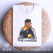 Футболка кінь don't push, біла, складена на плетеній основі, фон світло-сірий, принт з конем у чорному костюмі та капелюсі, з боксерськими рукавичками, напис великими літерами під принтом.