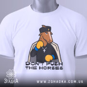 Футболка кінь don't push, біла, зображена зверху, фон світло-сірий, принт з конем у чорному костюмі та капелюсі, з боксерськими рукавичками, на футболці є етикетка з логотипом.