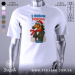 Футболка кінь з новим роком, біла, зображена з фронтального ракурсу на манекені, фон світло-сірий, принт з кінем у шапці та шарфі, напис 'З НОВИМ РОКОМ!' у верхній частині.