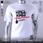 Футболка кіпіш про мишку, білого кольору, зображена на манекені з правого ракурсу, фон світло-сірий, принт чорного та червоного кольорів з текстом і малюнком комп'ютерної миші.