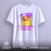 Футболка кішка малишечка, біла, зображена з фронтального ракурсу, фон світло-сірий, принт з жовтою кішкою з рожевим бантиком та текстом на українській мові.