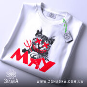 Футболка кіт-бунтар МЯУ, білого кольору, лежить на плоскій поверхні, фон світло-сірий. Принт з котом з червоними очима та усмішкою, тризуб у лапі, а під ним напис 'MAY' червоного кольору, на футболці також є етикетка.