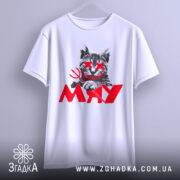 Футболка кіт-бунтар МЯУ, білого кольору, підвішена на вішалці, фон світло-сірий. Принт з котом з червоними очима та усмішкою, тризуб у лапі, а під ним напис 'MAY' червоного кольору.
