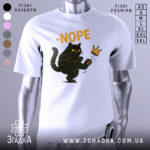 Футболка кіт мем, біла, зображена з фронтального ракурсу, фон нейтральний, принт з чорним котом, що піднімає лапу, з написом '-NOPE' жовтого кольору та короною.